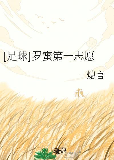 罗蜜第一志愿全文免费阅读最新章节
