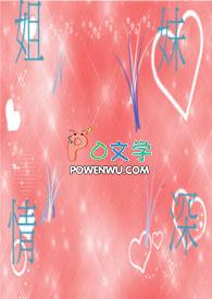 姐妹情深最佳句子
