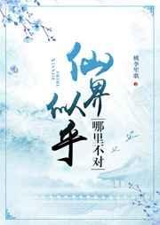 仙界的存在原因探讨
