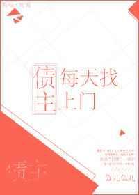 债主天天骚扰我怎么办