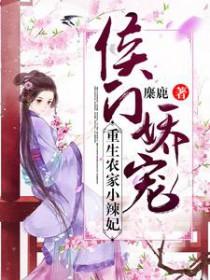 重生农门小辣妻