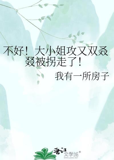 大小姐不好惹为她保驾护航短剧