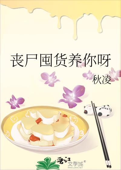 小丧尸囤货囤到七零