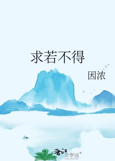 求若不得 执念悬心 眉头紧锁