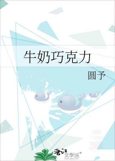 牛奶巧克力晋江