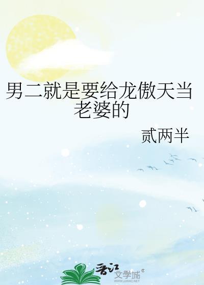 男二被龙傲天男主盯上的