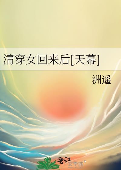回到清穿的日子