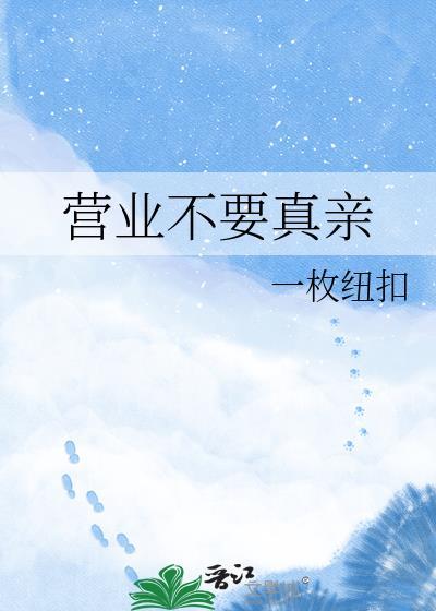 不营业的搞笑图片