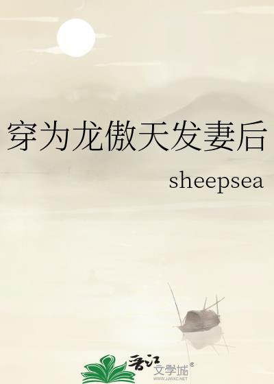 穿越为龙傲天的情敌