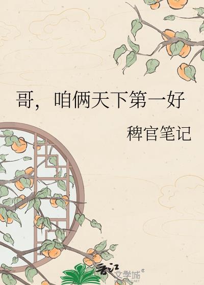 我俩天下第一好歌曲是什么