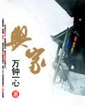 兴家的意思