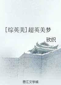 超英美梦免费TXT