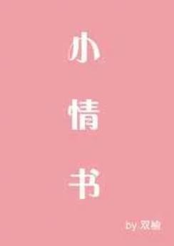 小情书朱颜曼滋