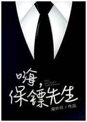 xhh保镖短剧后续