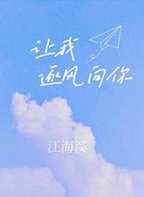让我随风独走是什么歌