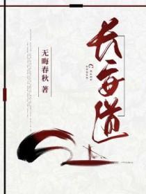 长安道结局