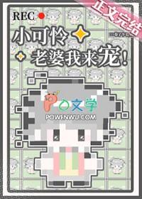 小可怜怀了豪门霸总的崽免费阅读