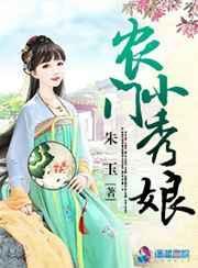 农门小绣娘苏娇