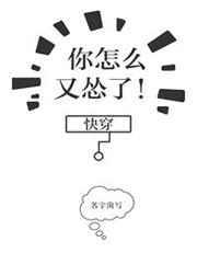 你怎么又被亲了快穿