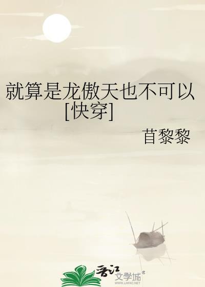 就算是龙也没问题阅读最新章