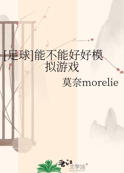 在线足球模拟游戏