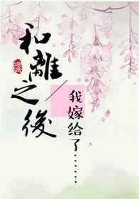 和离之后by十夜灯百度