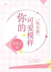 你的可爱模样百度
