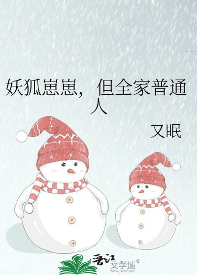 妖狐娇娃