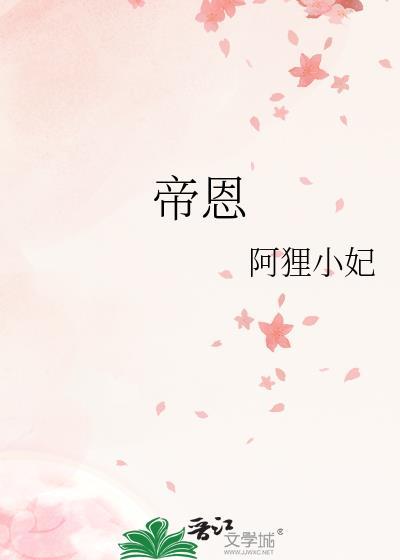 帝恩禧科技
