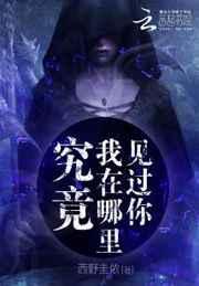 我在哪儿见过你