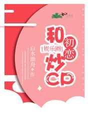 和初恋在一起