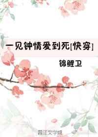 一见钟情爱到死是什么歌