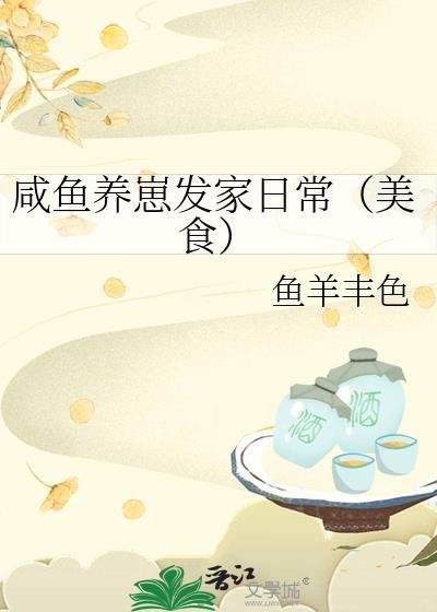 咸鱼幼崽在综艺里爆红了
