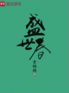 盛世春天属于什么街道