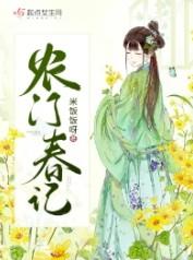 农门全文阅读