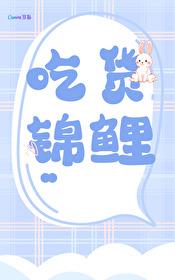 锦鲤美女