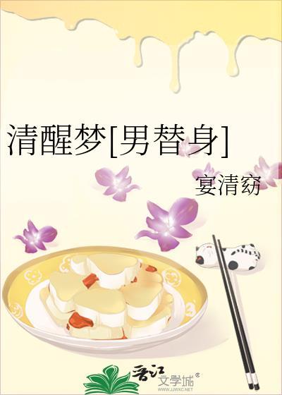 清醒梦by笔趣阁