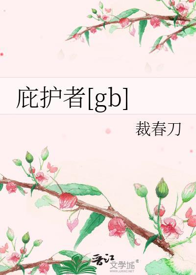 庇护者三角洲