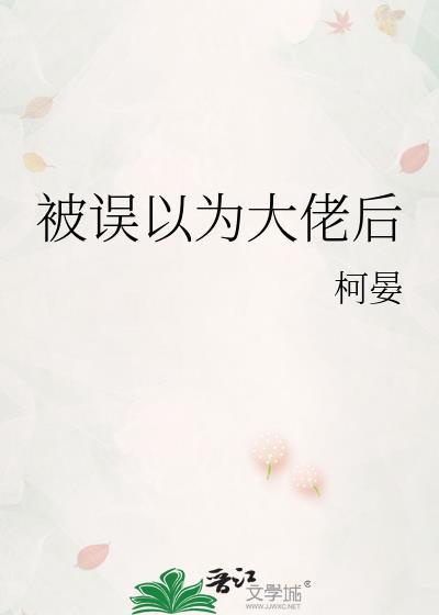 误把大佬当菜鸟百度