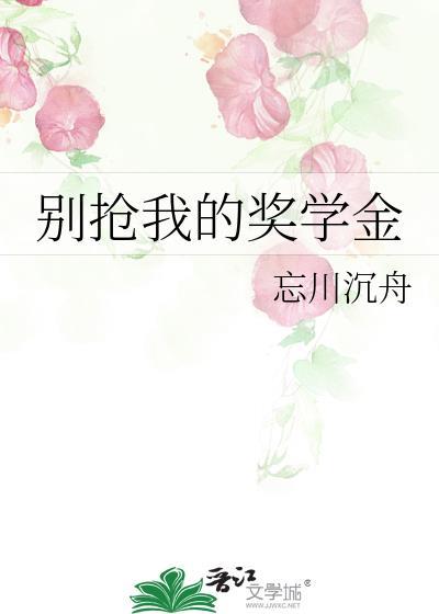 别抢我的座安卓