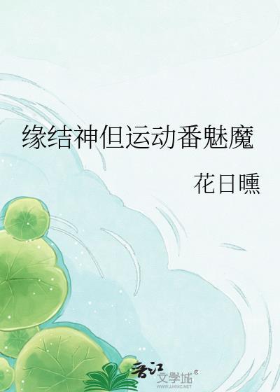 日游RPG缘结神