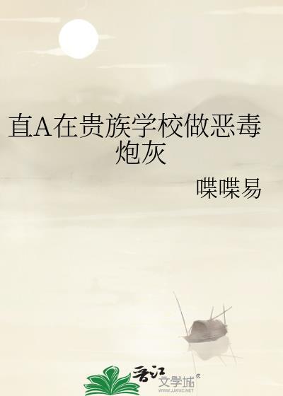 在贵族学院当恶毒继姐