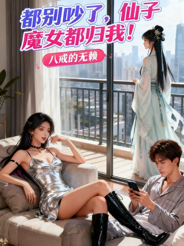 仙子别动手是单女还是双女