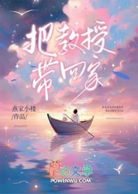 把教授玩坏了完整版