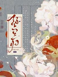 绊惹春风什么意思