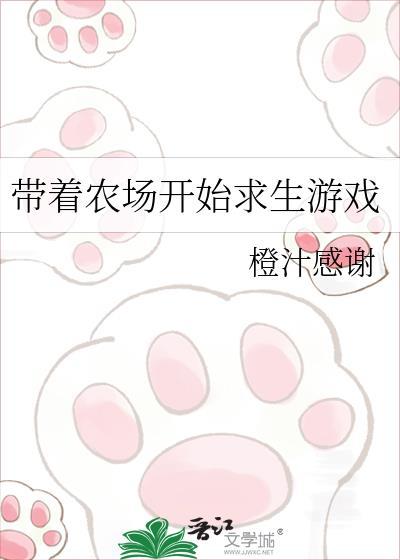带着农场闯异界全文阅读