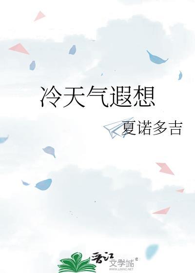 天气冷的唯美短句