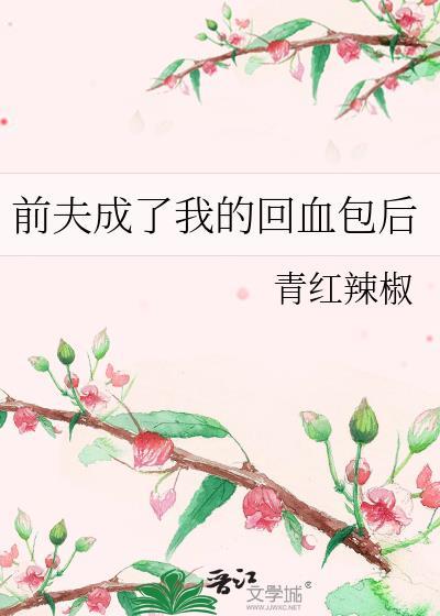 前夫成了我上司结局