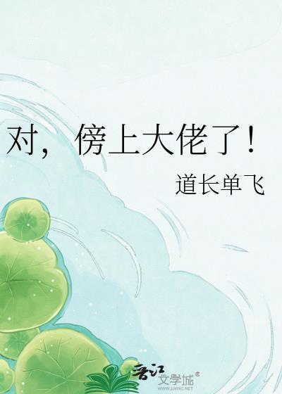 傍大佬的正确方式