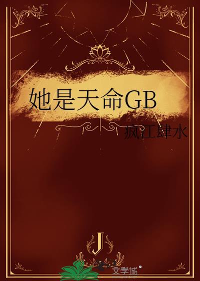 天命女主